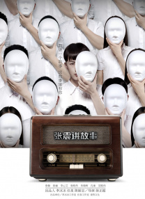 演播室的故事